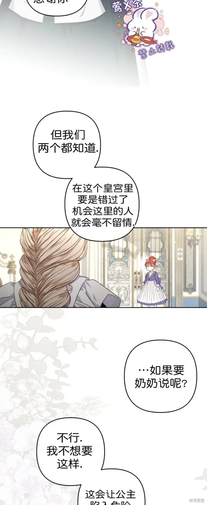 漫画《比起成为公主，侍女才是我的天职》第25话第23张图