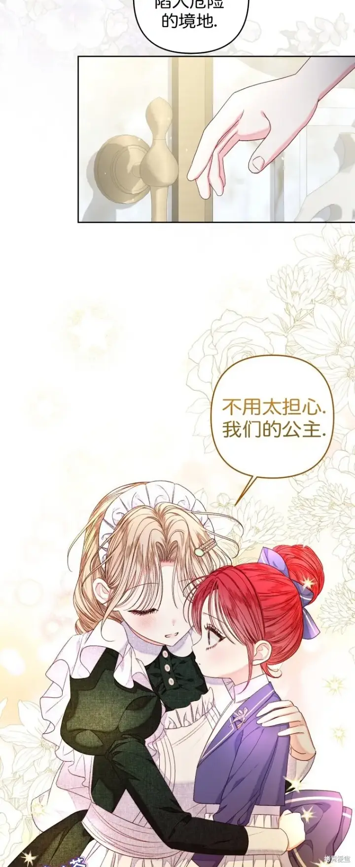 漫画《比起成为公主，侍女才是我的天职》第25话第24张图