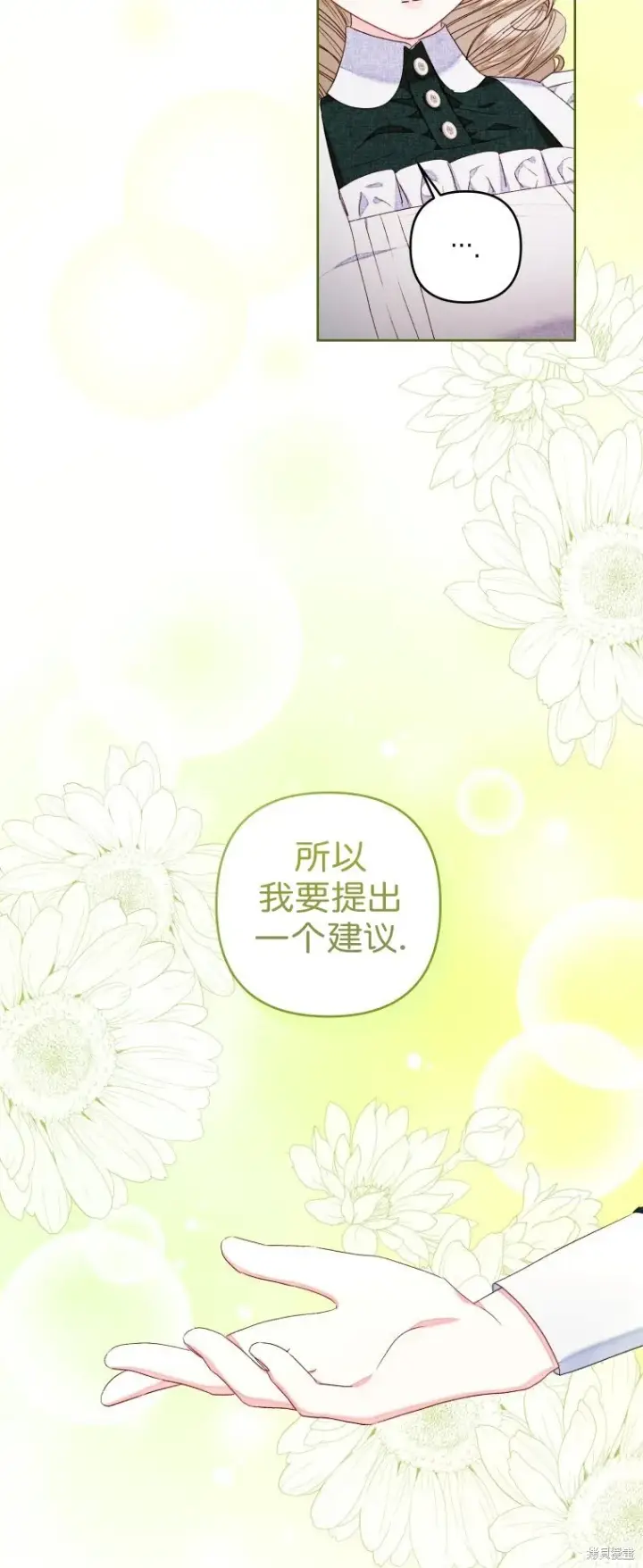 漫画《比起成为公主，侍女才是我的天职》第25话第28张图