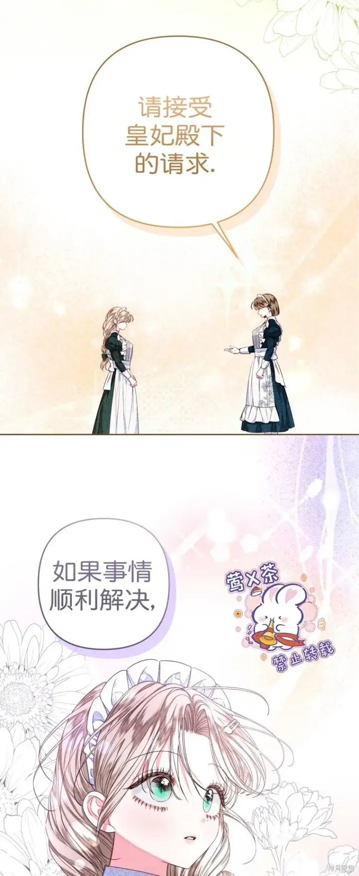 漫画《比起成为公主，侍女才是我的天职》第25话第29张图