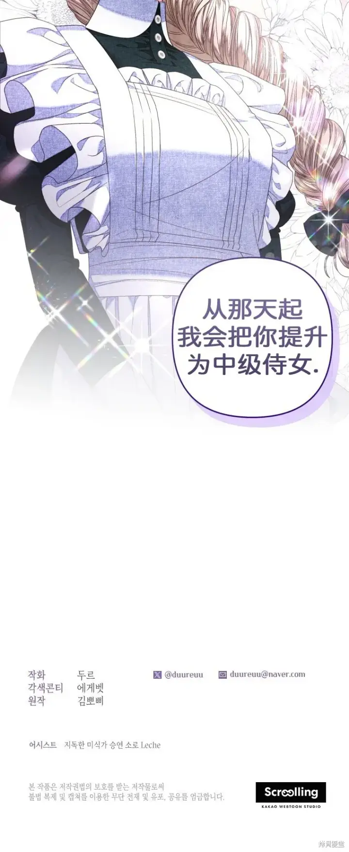 漫画《比起成为公主，侍女才是我的天职》第25话第30张图