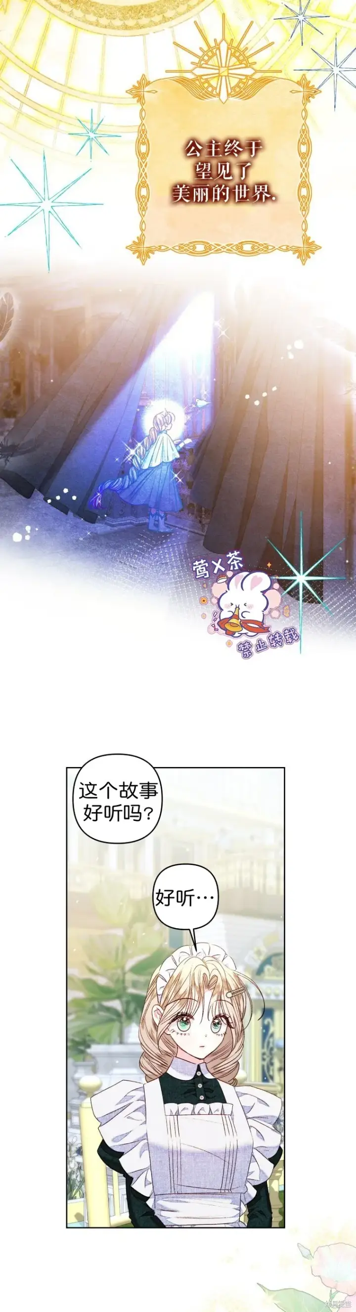 漫画《比起成为公主，侍女才是我的天职》第25话第4张图