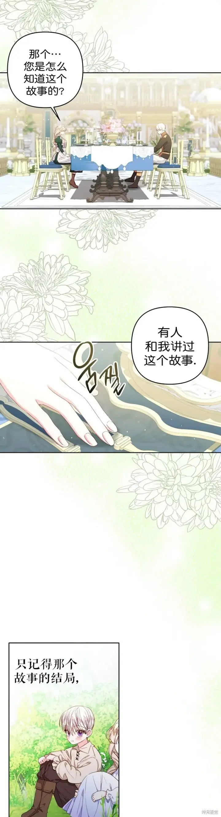 漫画《比起成为公主，侍女才是我的天职》第25话第6张图