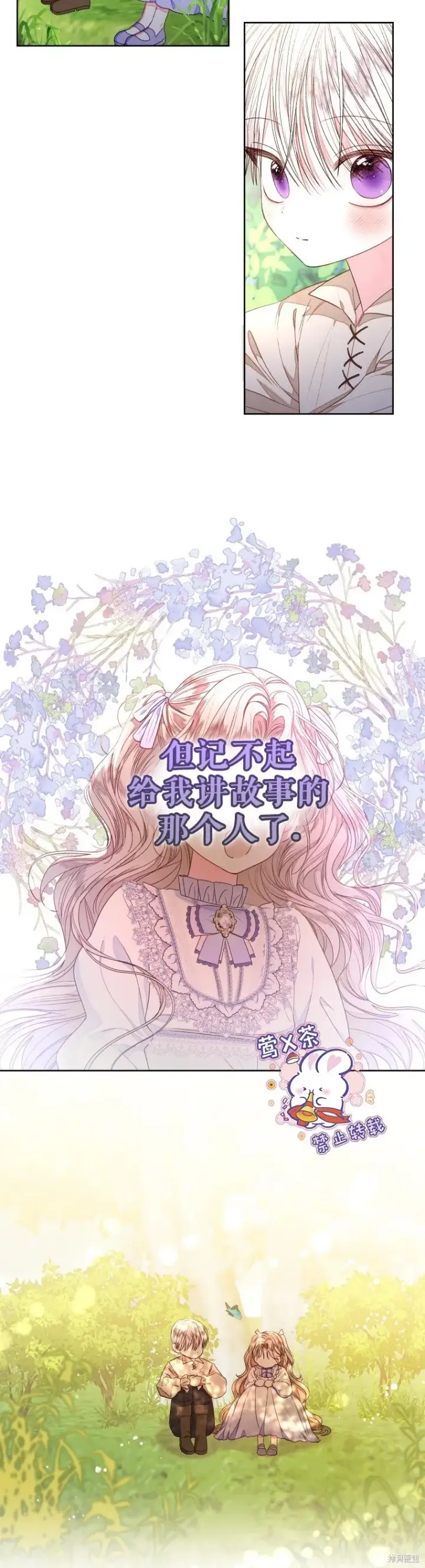 漫画《比起成为公主，侍女才是我的天职》第25话第7张图