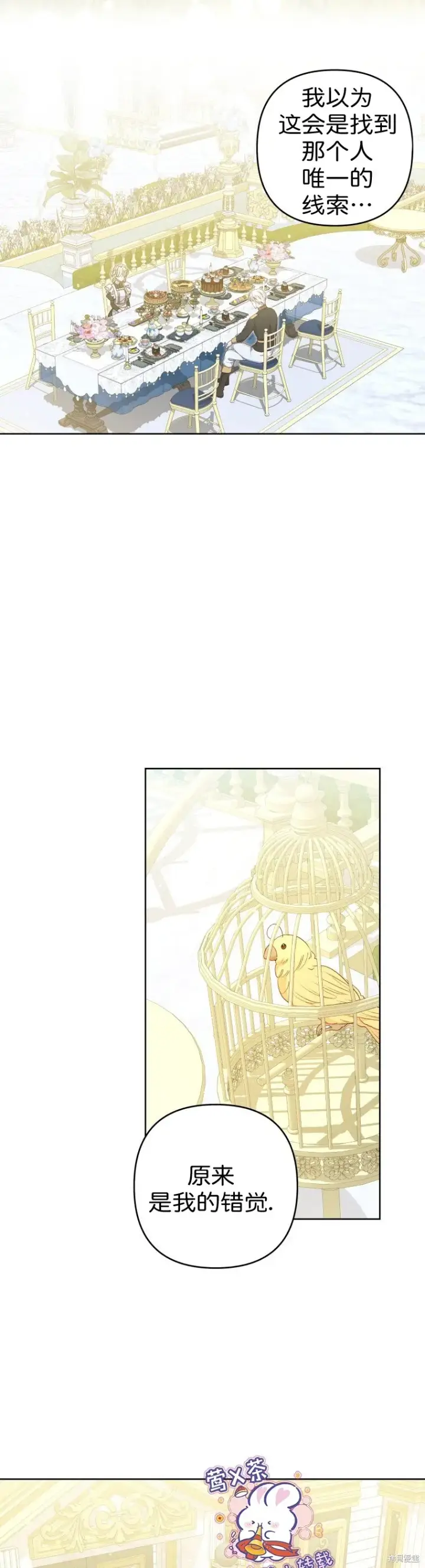 漫画《比起成为公主，侍女才是我的天职》第25话第8张图