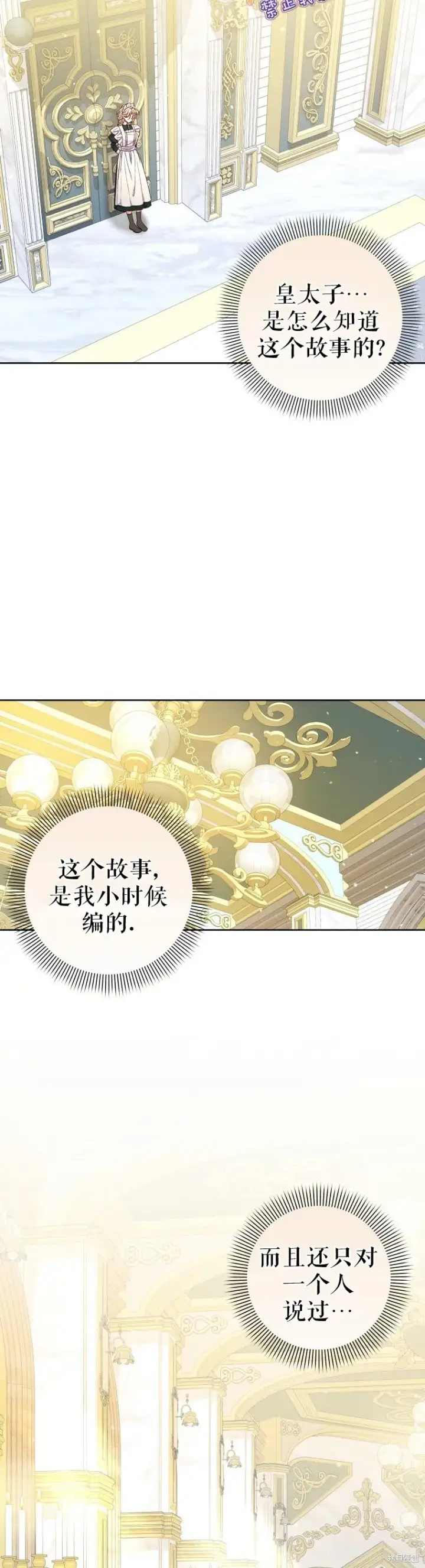 漫画《比起成为公主，侍女才是我的天职》第25话第9张图