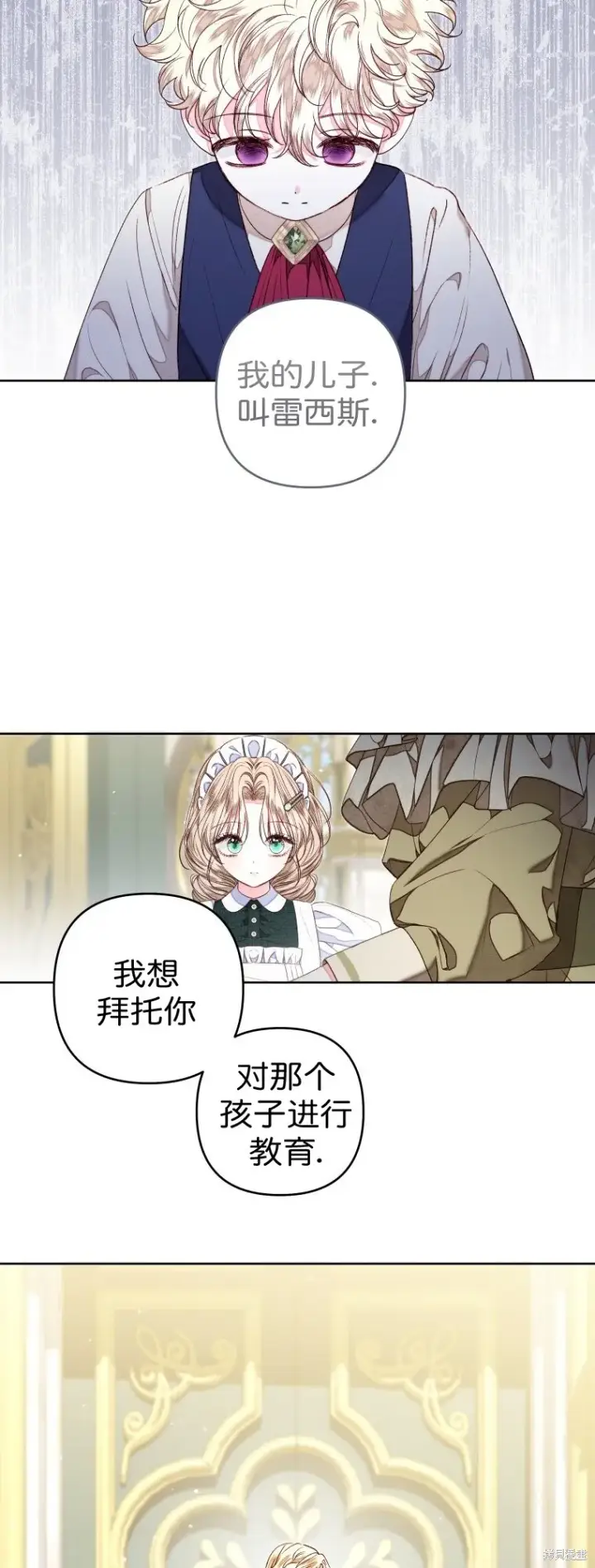 漫画《比起成为公主，侍女才是我的天职》第26话第12张图