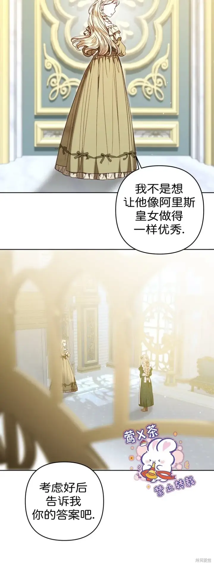 漫画《比起成为公主，侍女才是我的天职》第26话第13张图