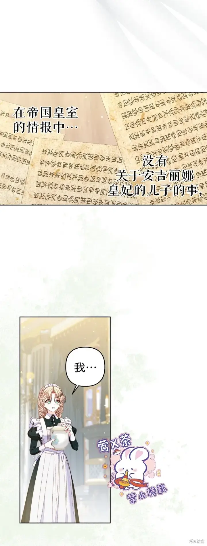 漫画《比起成为公主，侍女才是我的天职》第26话第15张图