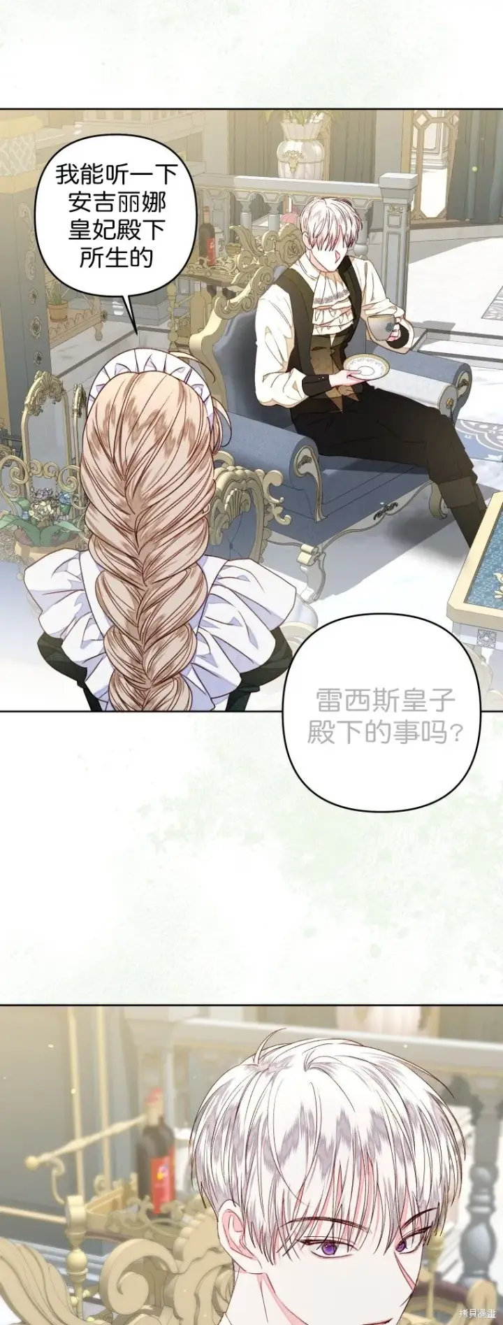 漫画《比起成为公主，侍女才是我的天职》第26话第16张图