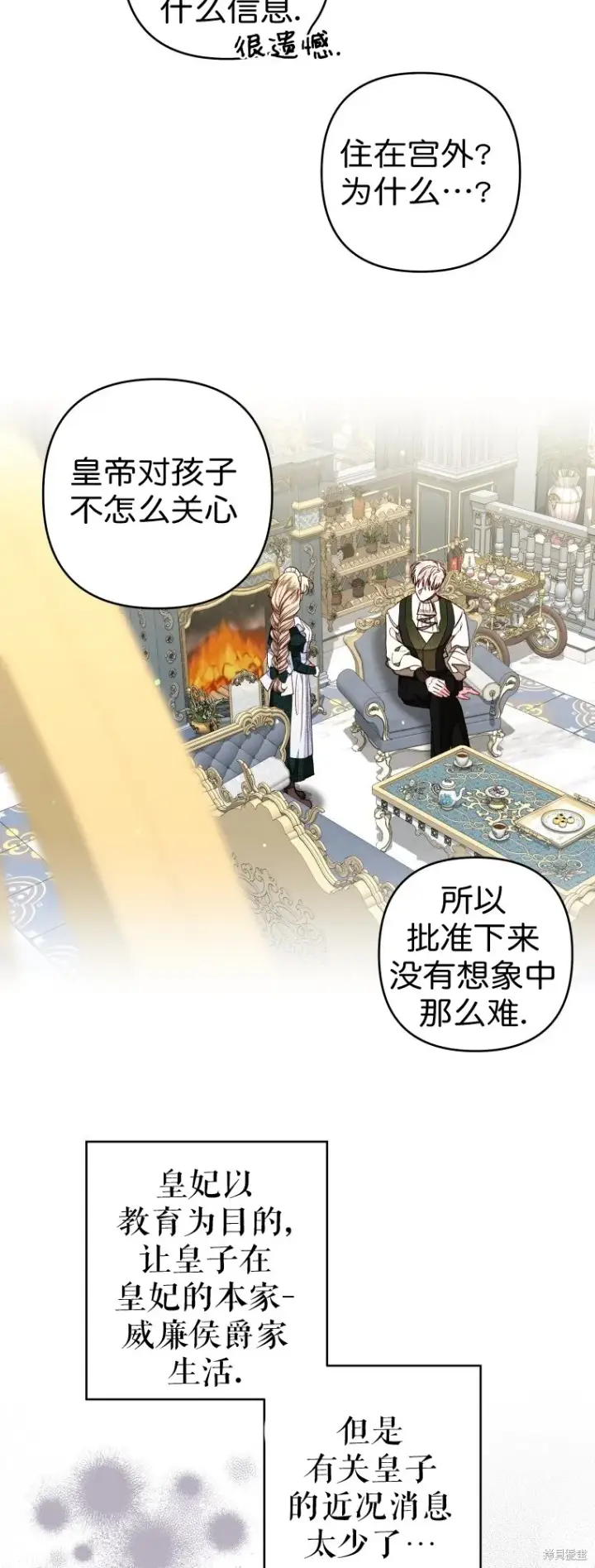 漫画《比起成为公主，侍女才是我的天职》第26话第18张图