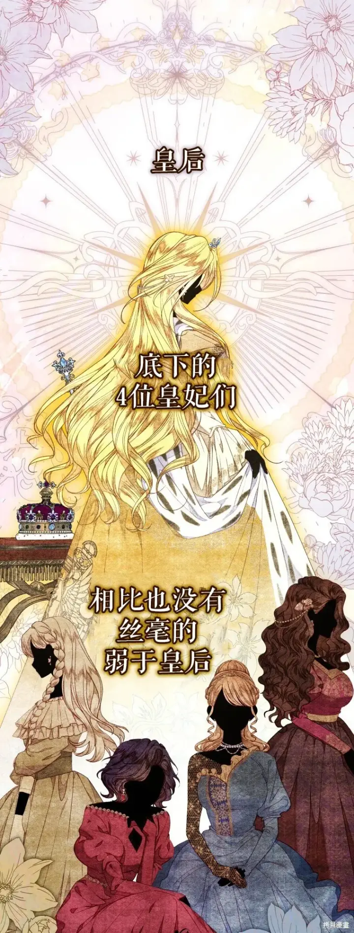 漫画《比起成为公主，侍女才是我的天职》第26话第2张图