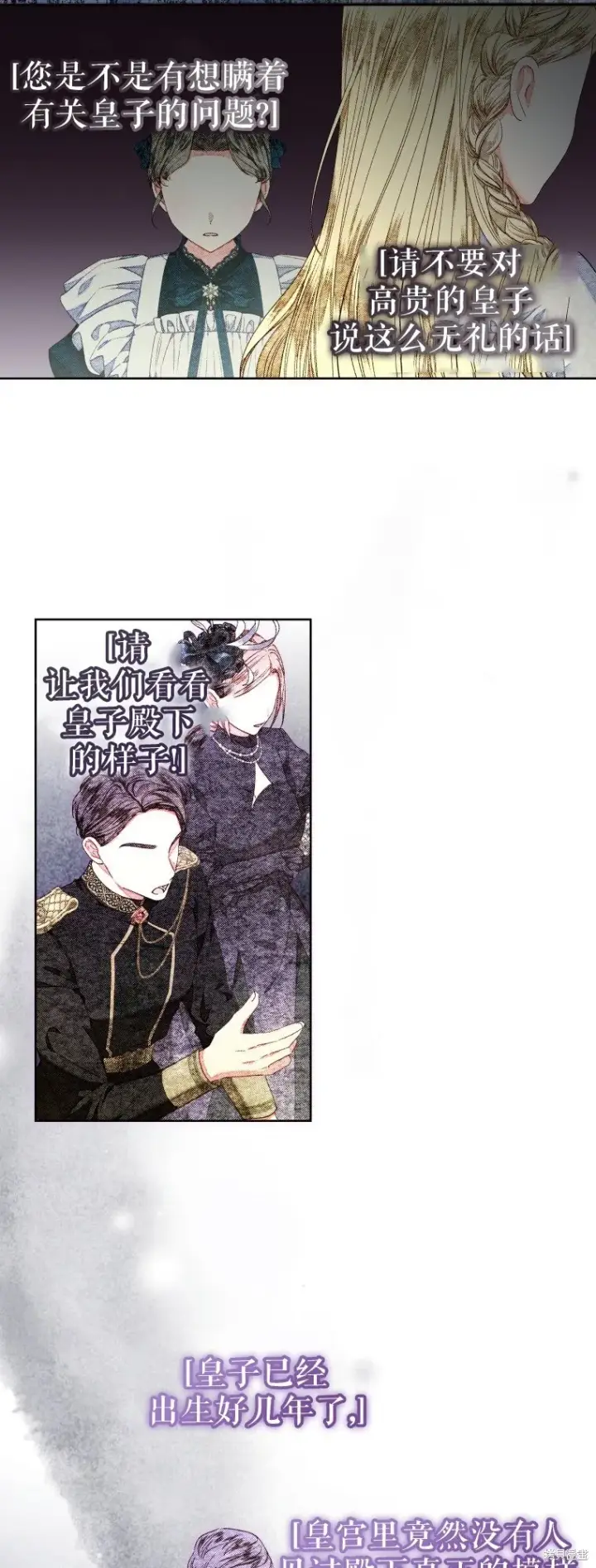漫画《比起成为公主，侍女才是我的天职》第26话第20张图