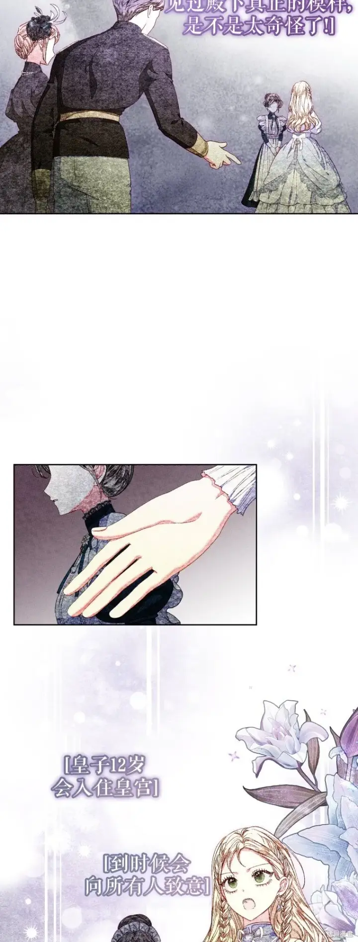 漫画《比起成为公主，侍女才是我的天职》第26话第21张图