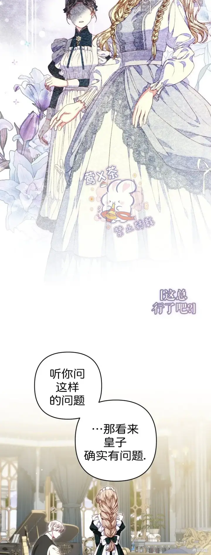 漫画《比起成为公主，侍女才是我的天职》第26话第22张图