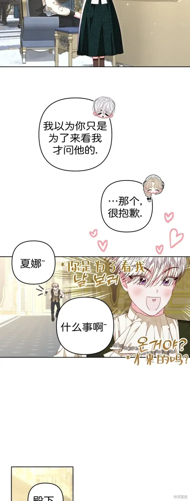 漫画《比起成为公主，侍女才是我的天职》第26话第23张图
