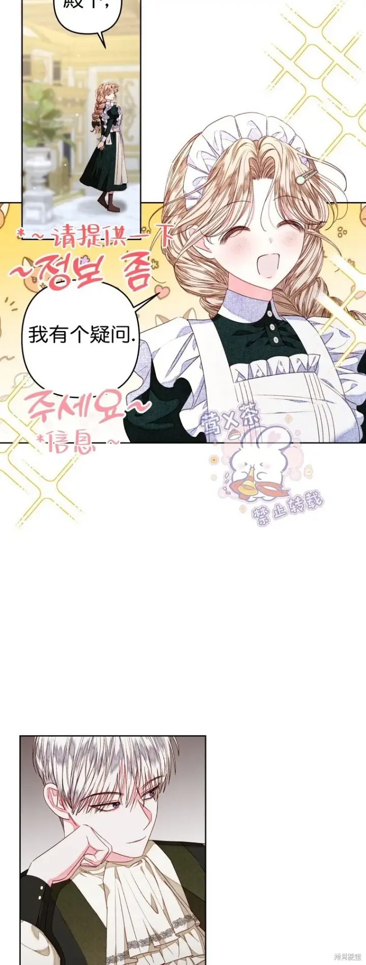 漫画《比起成为公主，侍女才是我的天职》第26话第24张图
