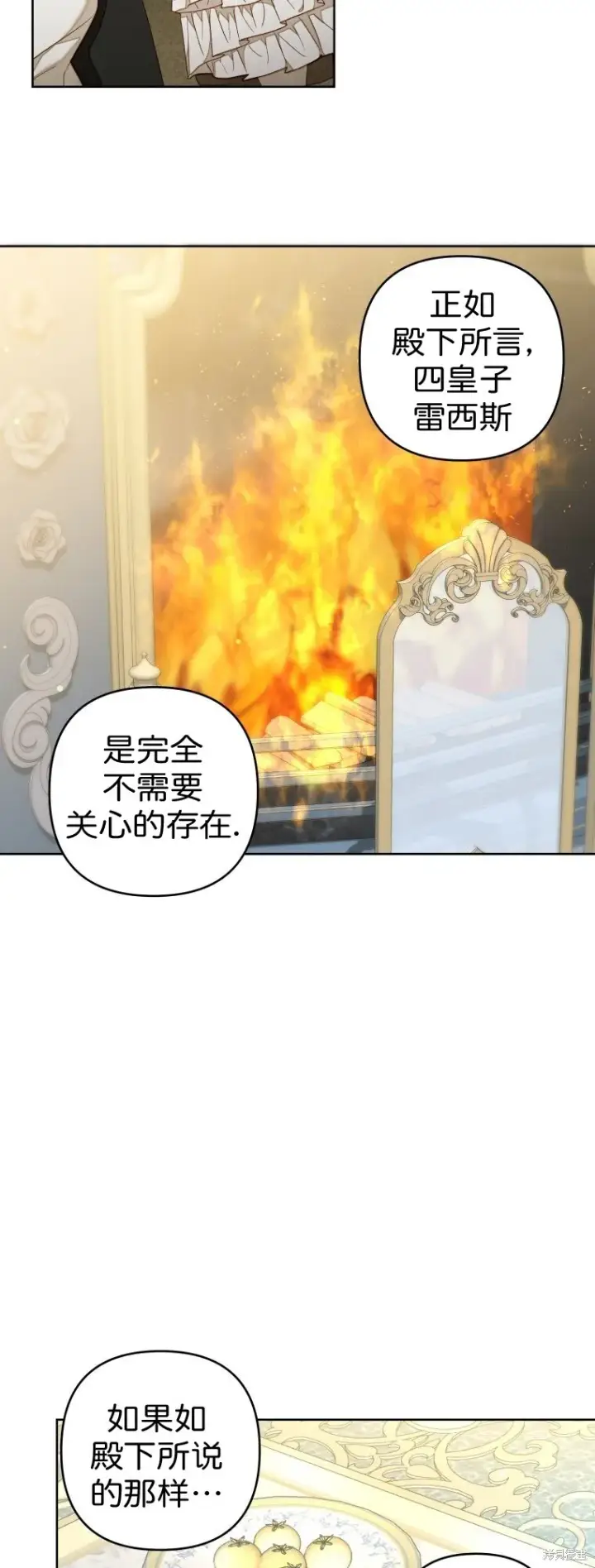 漫画《比起成为公主，侍女才是我的天职》第26话第25张图