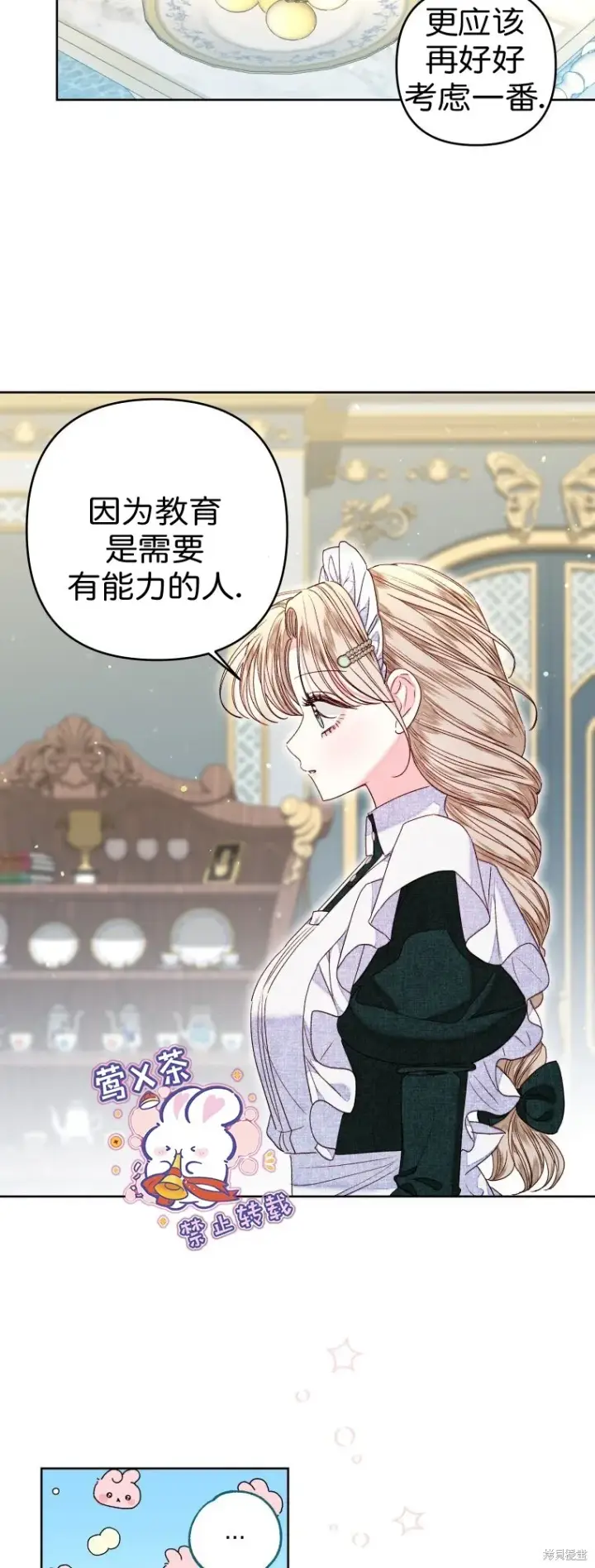 漫画《比起成为公主，侍女才是我的天职》第26话第26张图