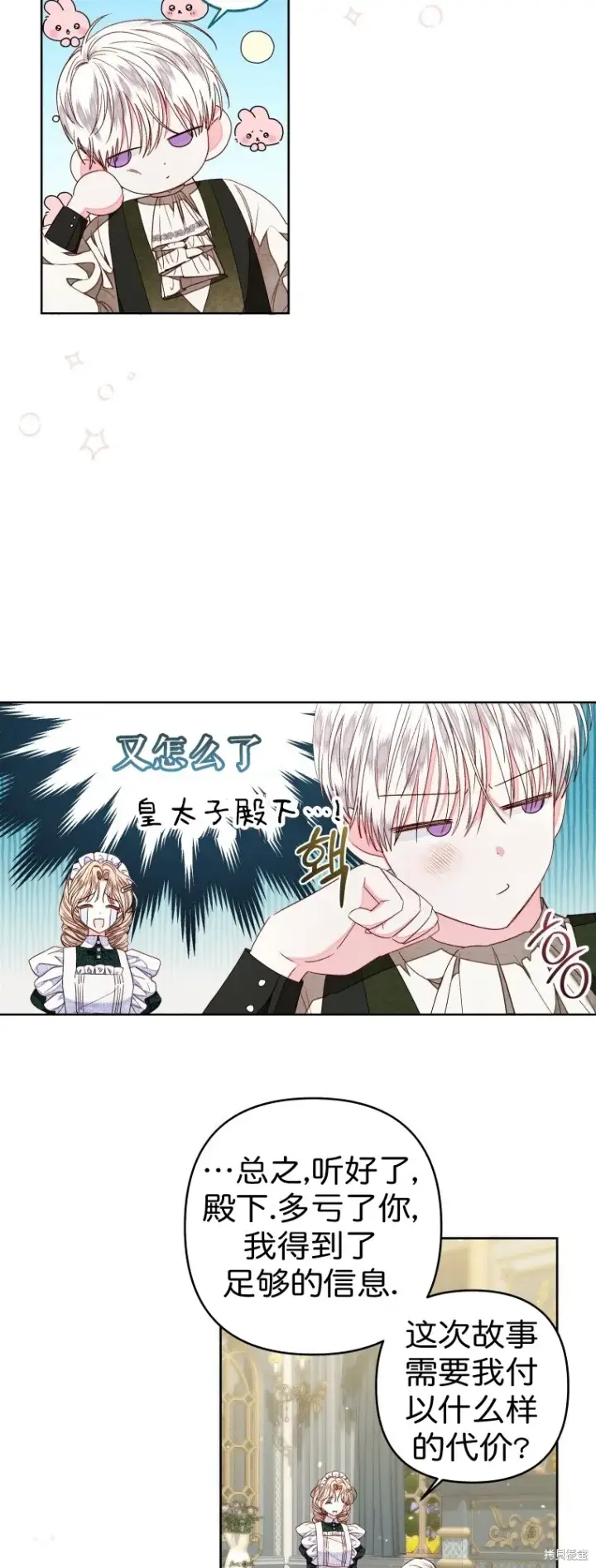 漫画《比起成为公主，侍女才是我的天职》第26话第27张图