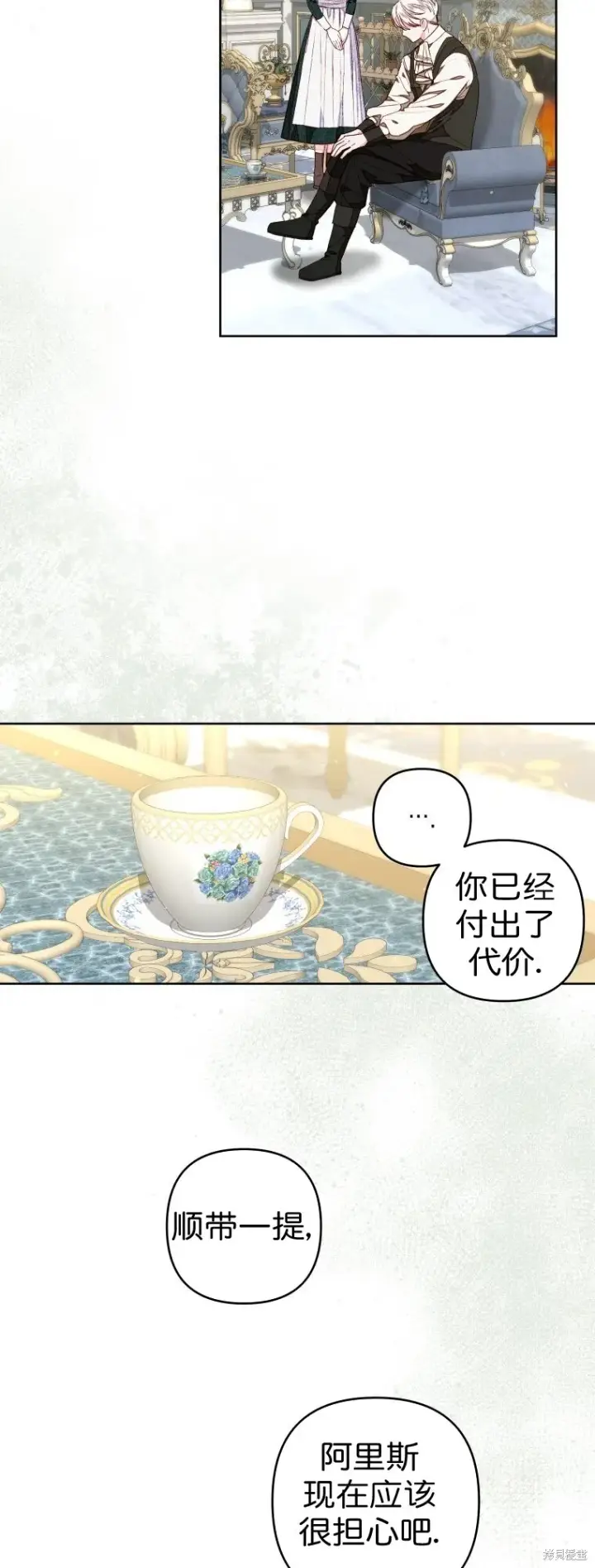 漫画《比起成为公主，侍女才是我的天职》第26话第28张图
