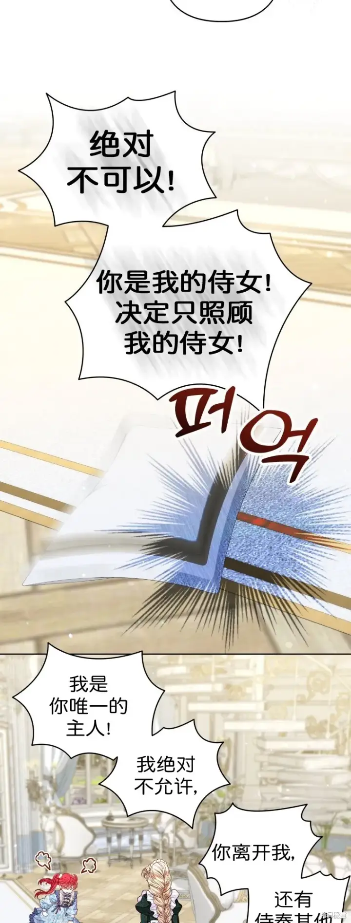 漫画《比起成为公主，侍女才是我的天职》第26话第29张图