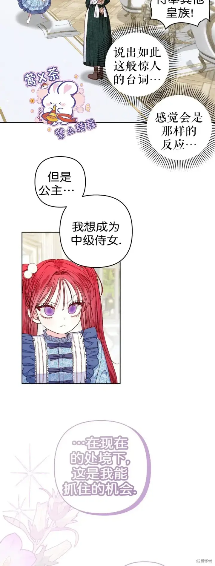 漫画《比起成为公主，侍女才是我的天职》第26话第30张图
