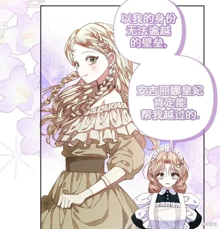 漫画《比起成为公主，侍女才是我的天职》第26话第31张图