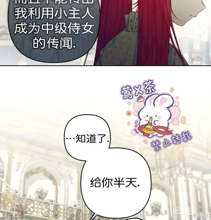 漫画《比起成为公主，侍女才是我的天职》第26话第33张图