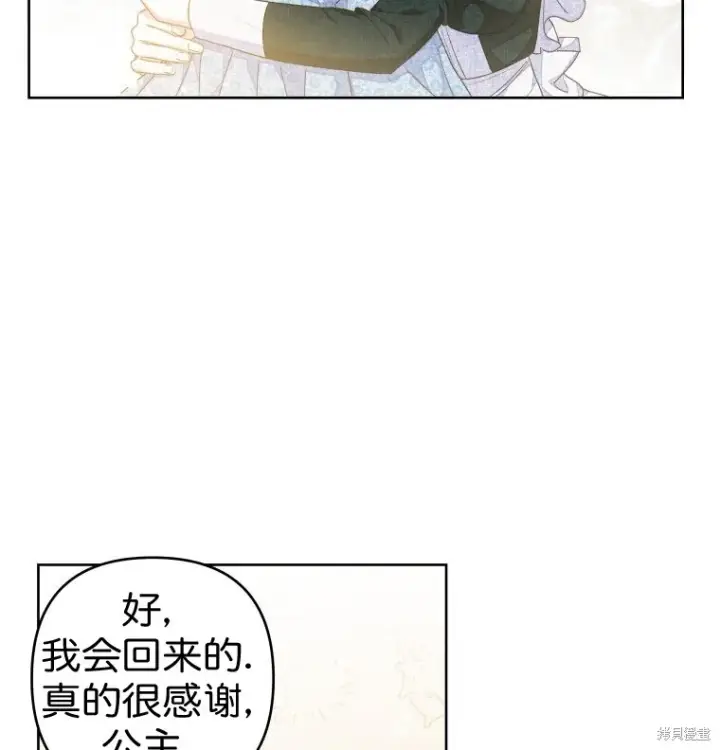 漫画《比起成为公主，侍女才是我的天职》第26话第36张图