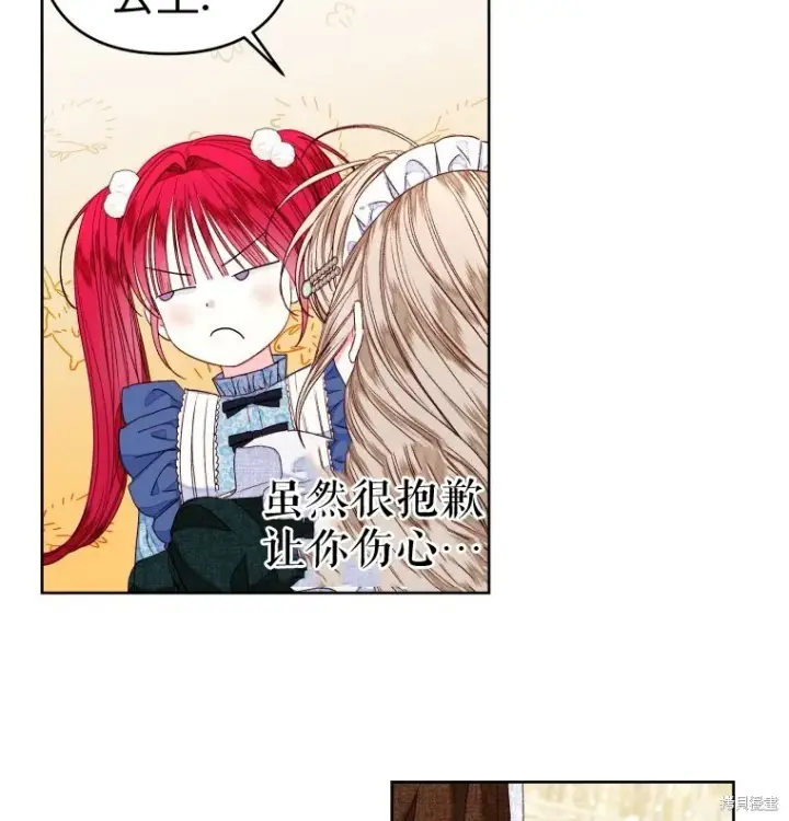 漫画《比起成为公主，侍女才是我的天职》第26话第37张图