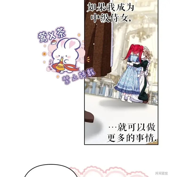 漫画《比起成为公主，侍女才是我的天职》第26话第38张图