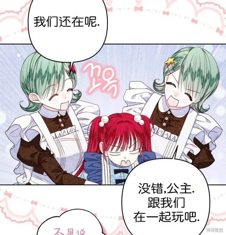 漫画《比起成为公主，侍女才是我的天职》第26话第39张图