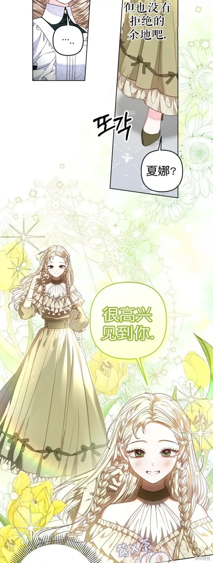 漫画《比起成为公主，侍女才是我的天职》第26话第4张图