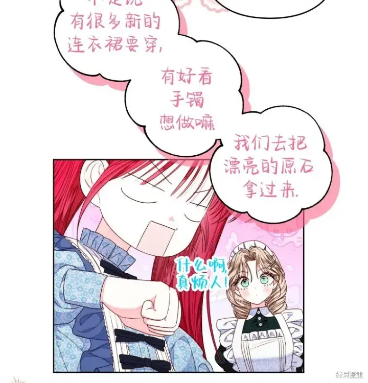 漫画《比起成为公主，侍女才是我的天职》第26话第40张图