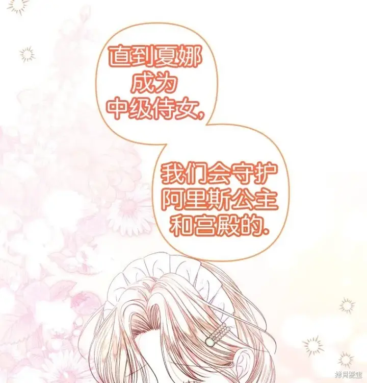 漫画《比起成为公主，侍女才是我的天职》第26话第41张图