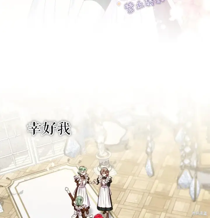 漫画《比起成为公主，侍女才是我的天职》第26话第43张图
