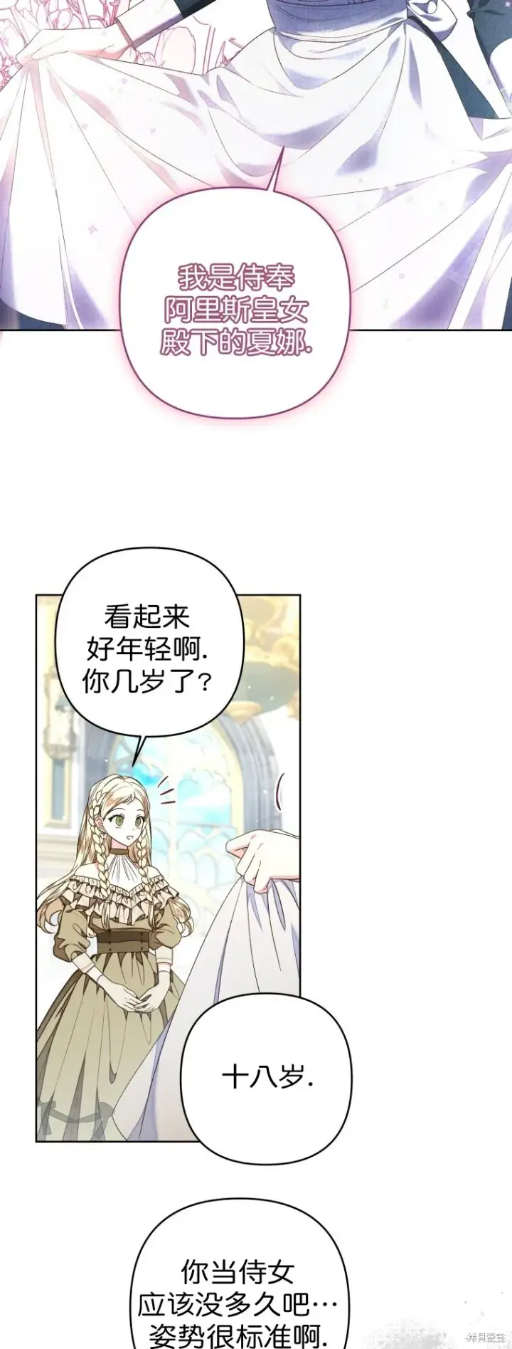 漫画《比起成为公主，侍女才是我的天职》第26话第6张图