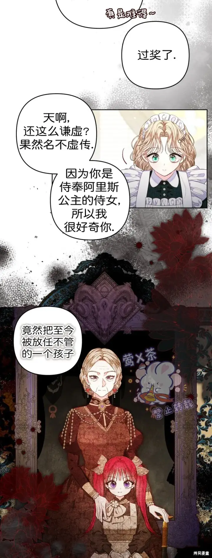 漫画《比起成为公主，侍女才是我的天职》第26话第7张图