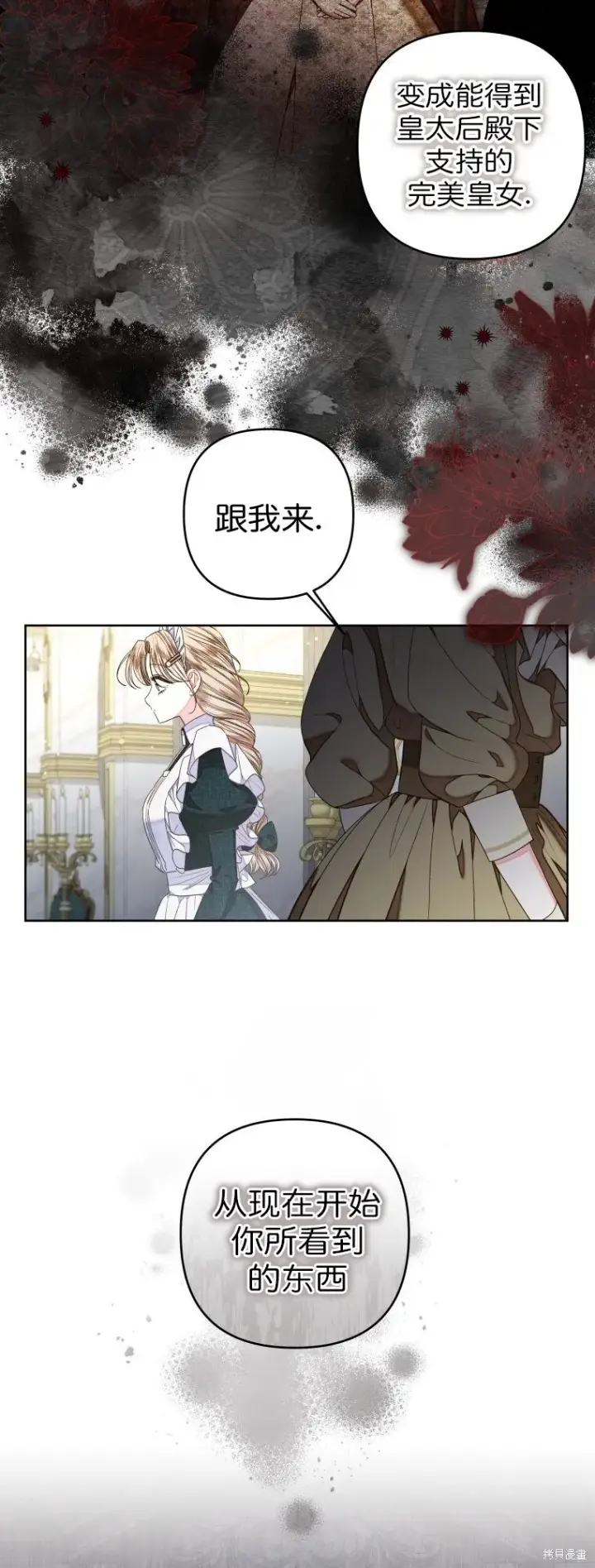 漫画《比起成为公主，侍女才是我的天职》第26话第8张图