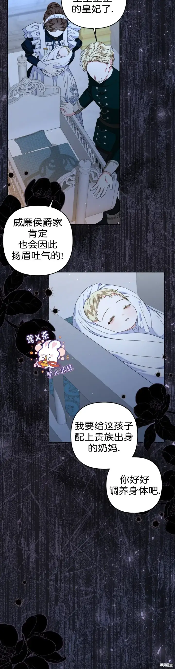 漫画《比起成为公主，侍女才是我的天职》第27话第10张图