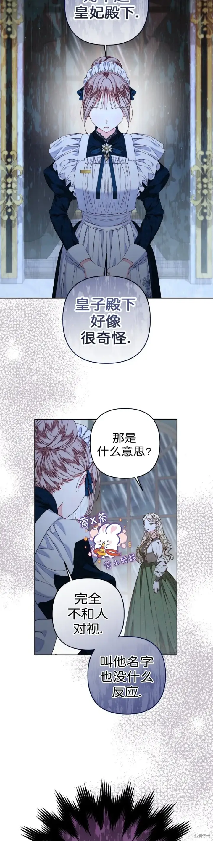 漫画《比起成为公主，侍女才是我的天职》第27话第12张图