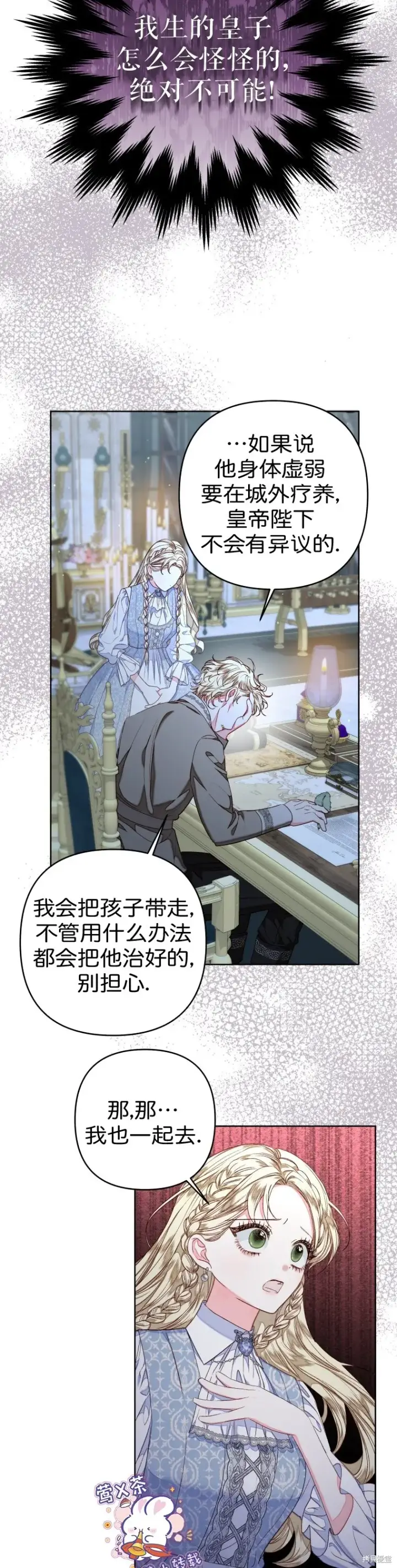 漫画《比起成为公主，侍女才是我的天职》第27话第13张图