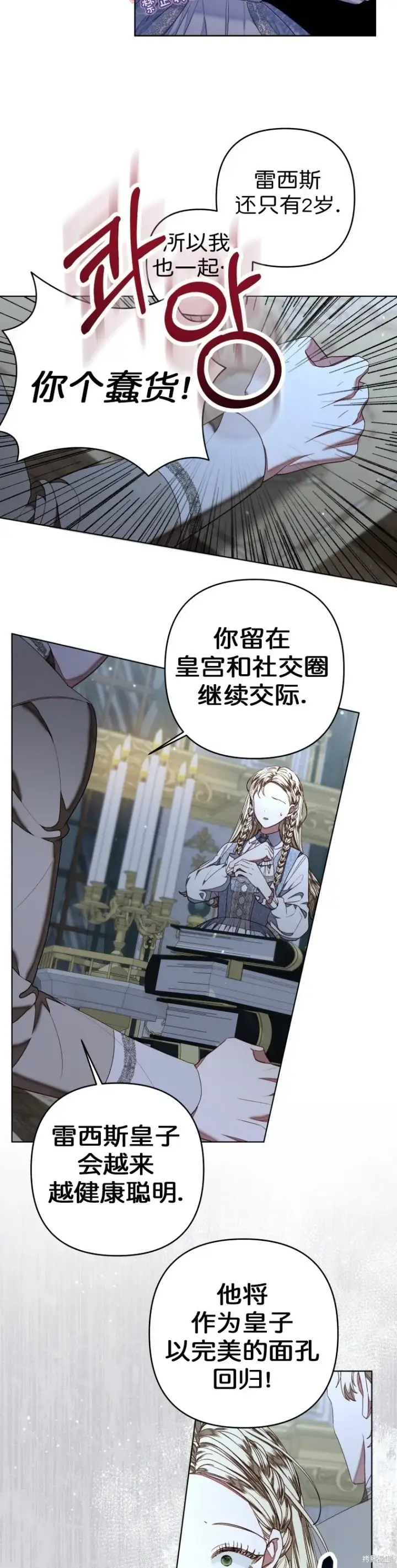 漫画《比起成为公主，侍女才是我的天职》第27话第14张图