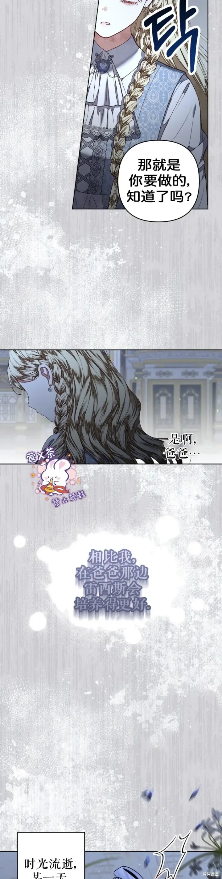 漫画《比起成为公主，侍女才是我的天职》第27话第15张图
