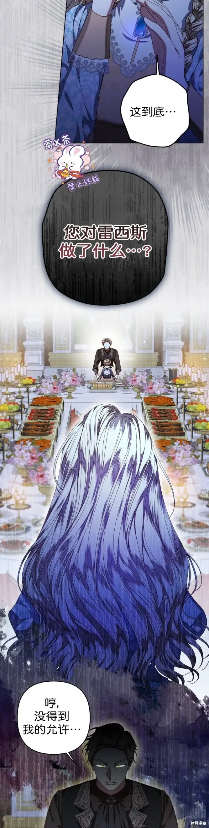 漫画《比起成为公主，侍女才是我的天职》第27话第17张图