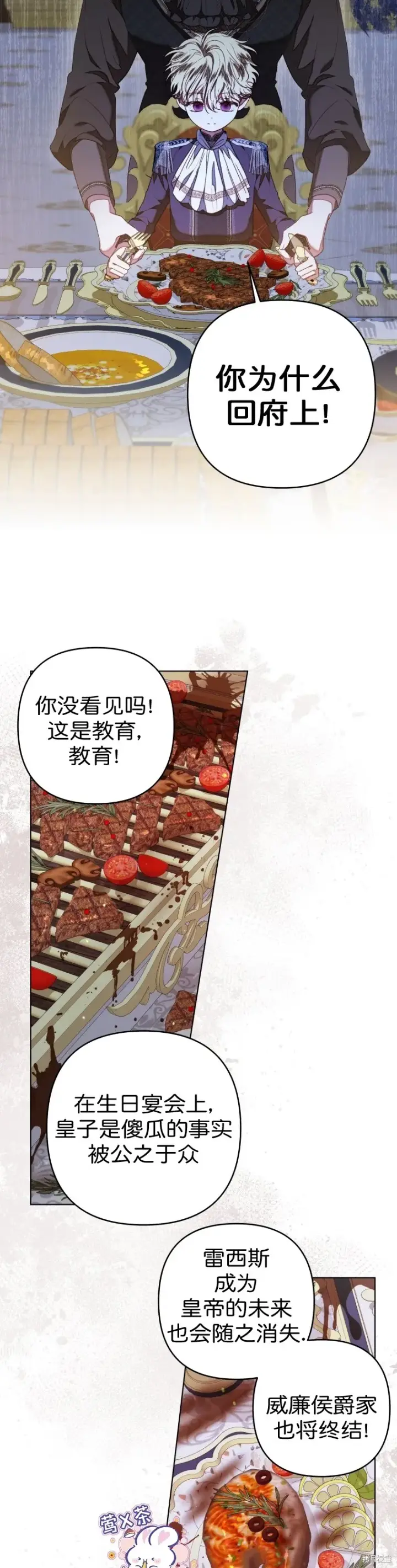 漫画《比起成为公主，侍女才是我的天职》第27话第18张图
