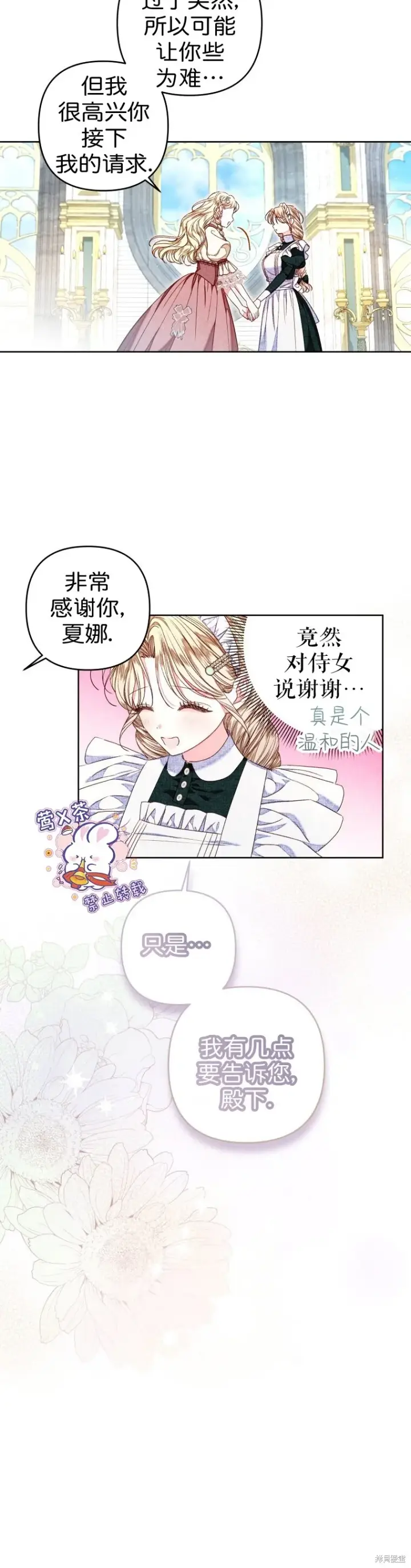 漫画《比起成为公主，侍女才是我的天职》第27话第2张图