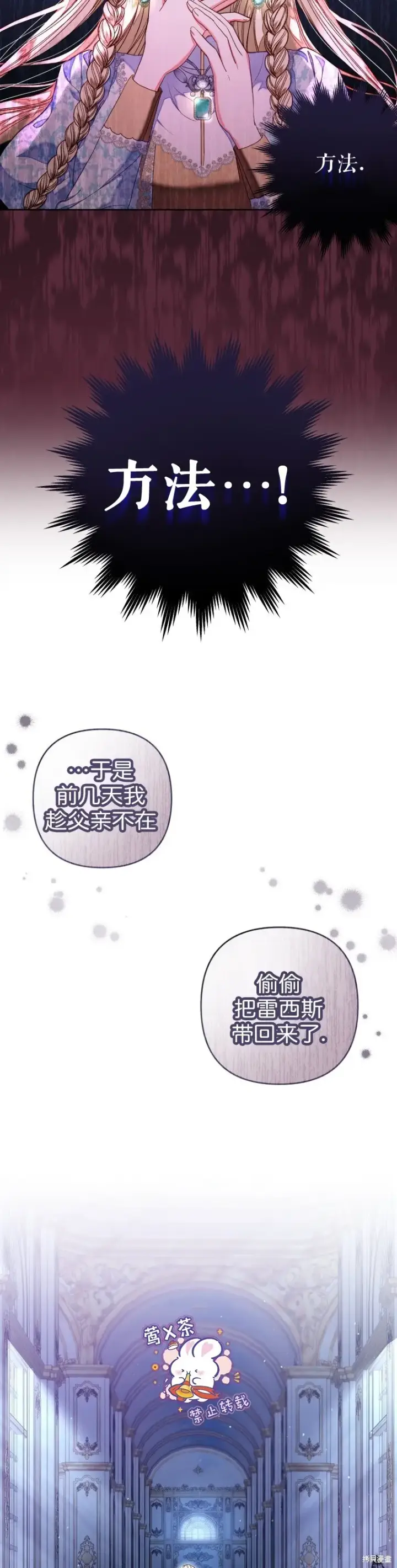 漫画《比起成为公主，侍女才是我的天职》第27话第20张图