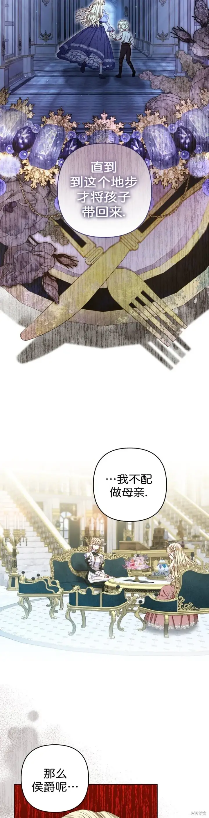 漫画《比起成为公主，侍女才是我的天职》第27话第21张图
